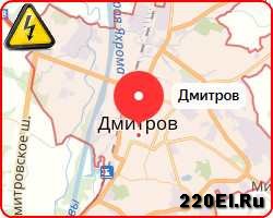 Аварийная служба электрики в Дмитрове
