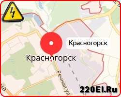 Вызвать аварийного дежурного электрика в Красногорске