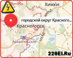 Вызвать аварийного дежурного электрика в Красногорском районе