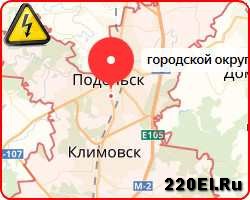 Вызвать аварийного дежурного электрика в Подольском районе