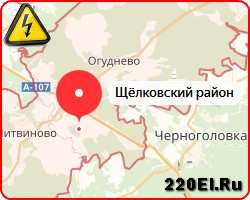 Вызвать аварийного дежурного электрика в Щелковском районе