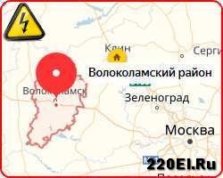 Вызвать аварийного дежурного электрика в Волоколамском районе