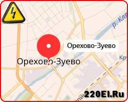 Аварийная служба электрики в Орехово-Зуево