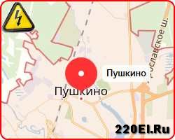 Вызвать аварийного дежурного электрика в Пушкино