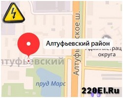 Аварийная служба электрики Алтуфьевский район Москвы