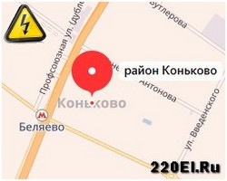 Аварийная служба электрики район Коньково