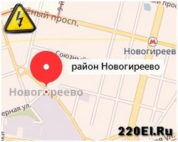 Вызвать аварийного дежурного электрика район Новогиреево
