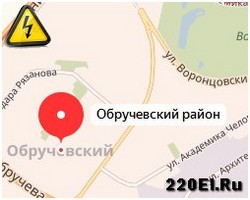 Аварийная служба электрики Обручевский район