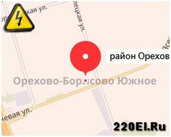 Вызвать аварийного дежурного электрика район Орехово-Борисов Южное