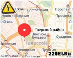 Вызвать аварийного дежурного электрика район Тверской
